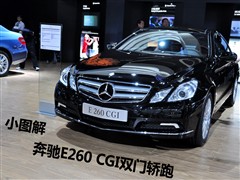 (),E(),2010 E 260 CGI Coupe,ͼʵͼƬ