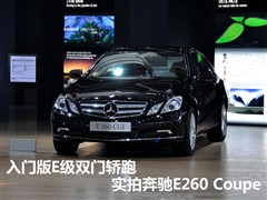 2010 E 260 CGI Coupe