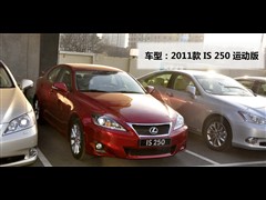 ׿˹,׿˹IS,2011 250 ˶,ͼʵͼƬ