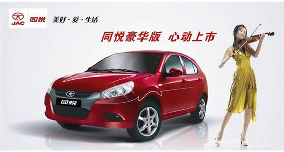 同悦两款豪华车型上市  定价仅5.58万