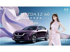 11.99ԪԣԴMAZDA EZ-60