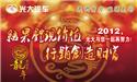 结果创造价值 行销创造财富——2012 湖南光大与您一起再努力！