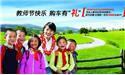 金秋九月 东风悦达起亚“教师节购车有礼”