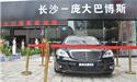 “神会于心，行现于艺”——世界豪华品牌巴博斯汽车登陆长沙