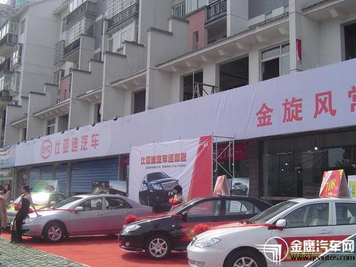比亚迪汽车销售店 119120600200842734_new.jpg