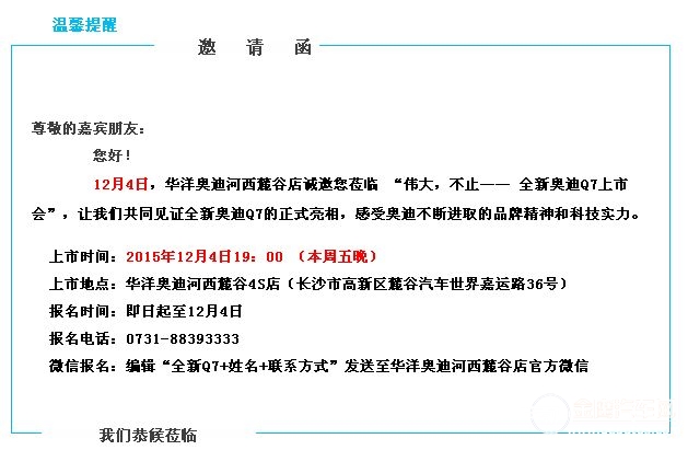 洋奥迪河西麓谷店全新Q7上市发布会邀请函 - 